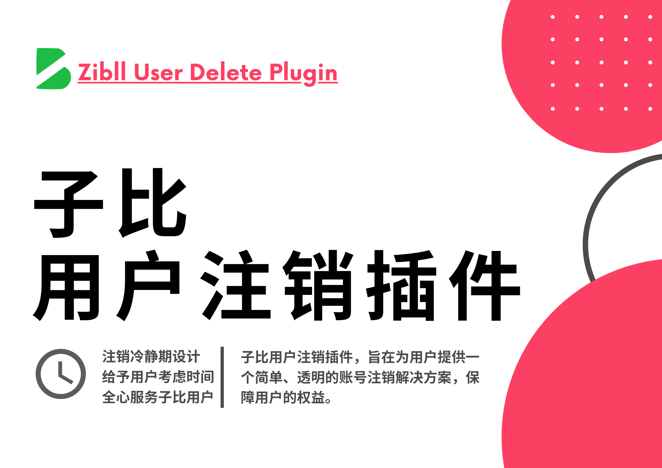 子比用户注销插件 -> 保障用户隐私权益提供注销功能【已更新】-子比插件商城