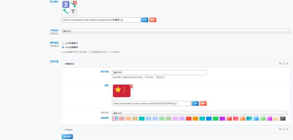 图片[1]-子比多语言翻译 -> 走向国际化开拓海外市场【已更新】-子比插件商城