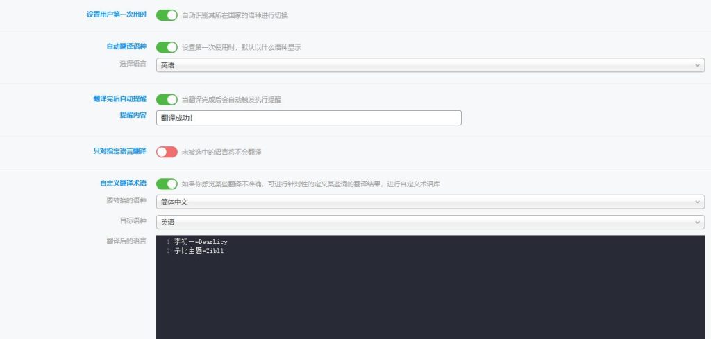 图片[2]-子比多语言翻译 -> 走向国际化开拓海外市场【已更新】-子比插件商城