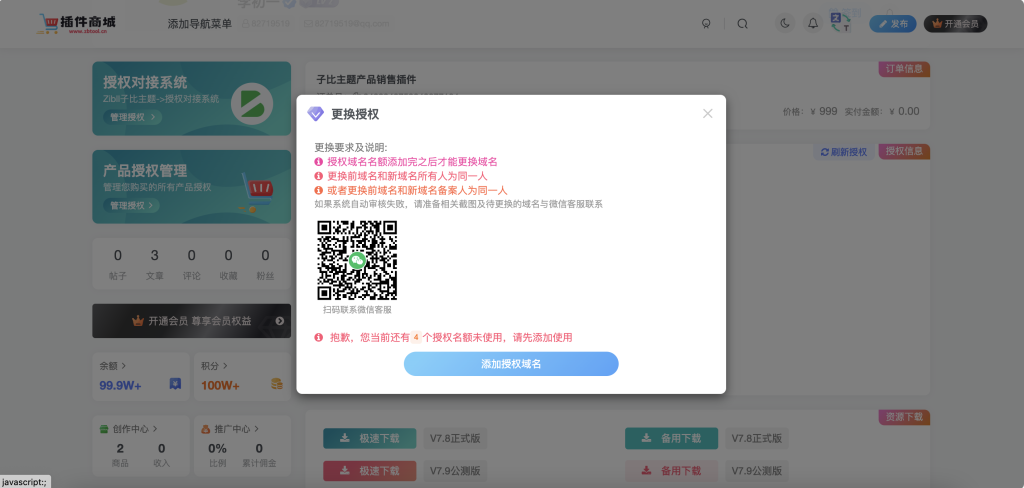 图片[2]-Zibll子比主题 -> 授权对接系统：为Zibll子比主题提供强大的授权对接功能【开发中】-子比插件商城