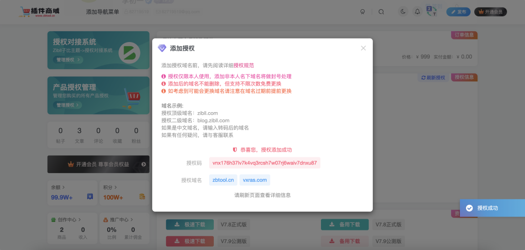 图片[4]-Zibll子比主题 -> 授权对接系统：为Zibll子比主题提供强大的授权对接功能【开发中】-子比插件商城