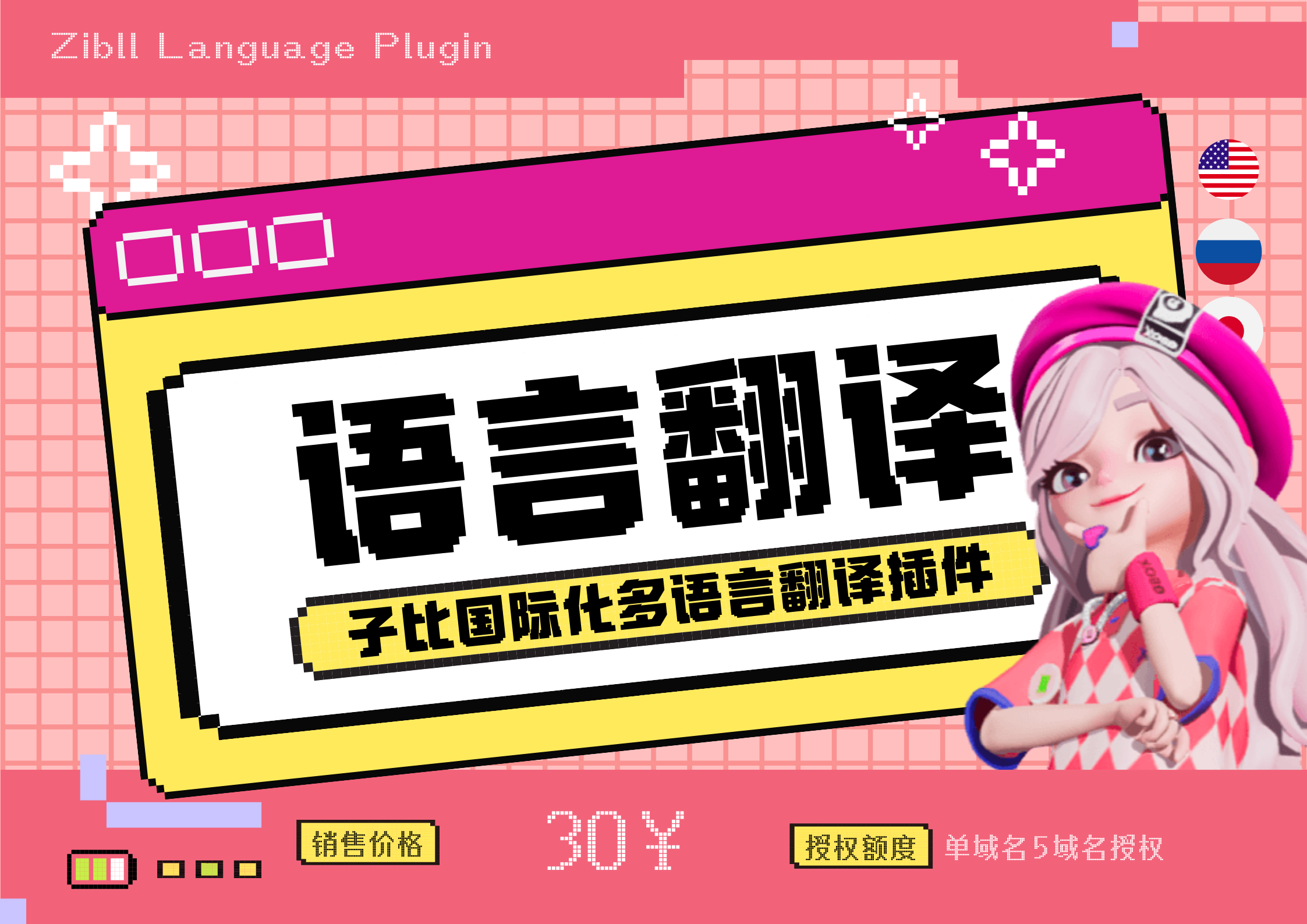 子比多语言翻译 -> 走向国际化开拓海外市场【已更新】-子比插件商城