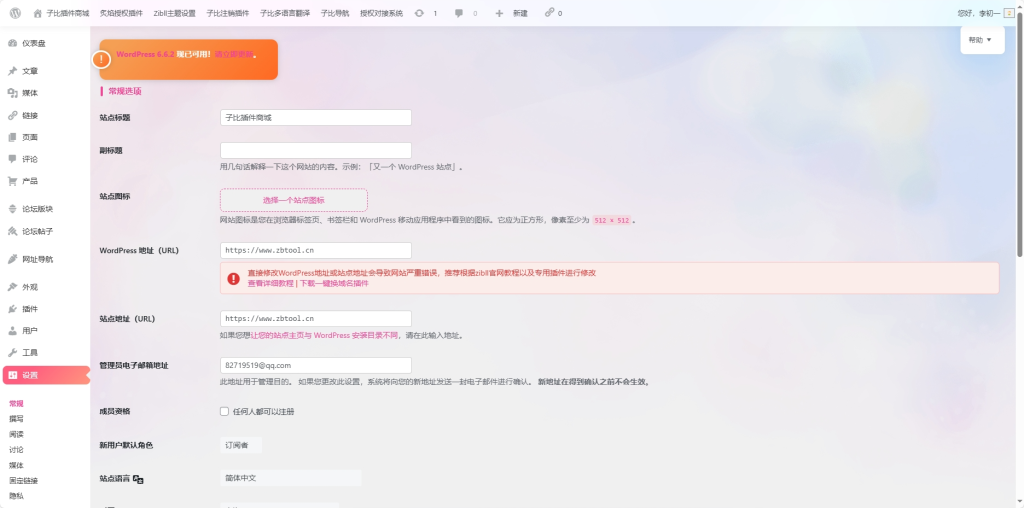 图片[3]-子比主题后台美化插件：打造个性化管理体验-子比插件商城