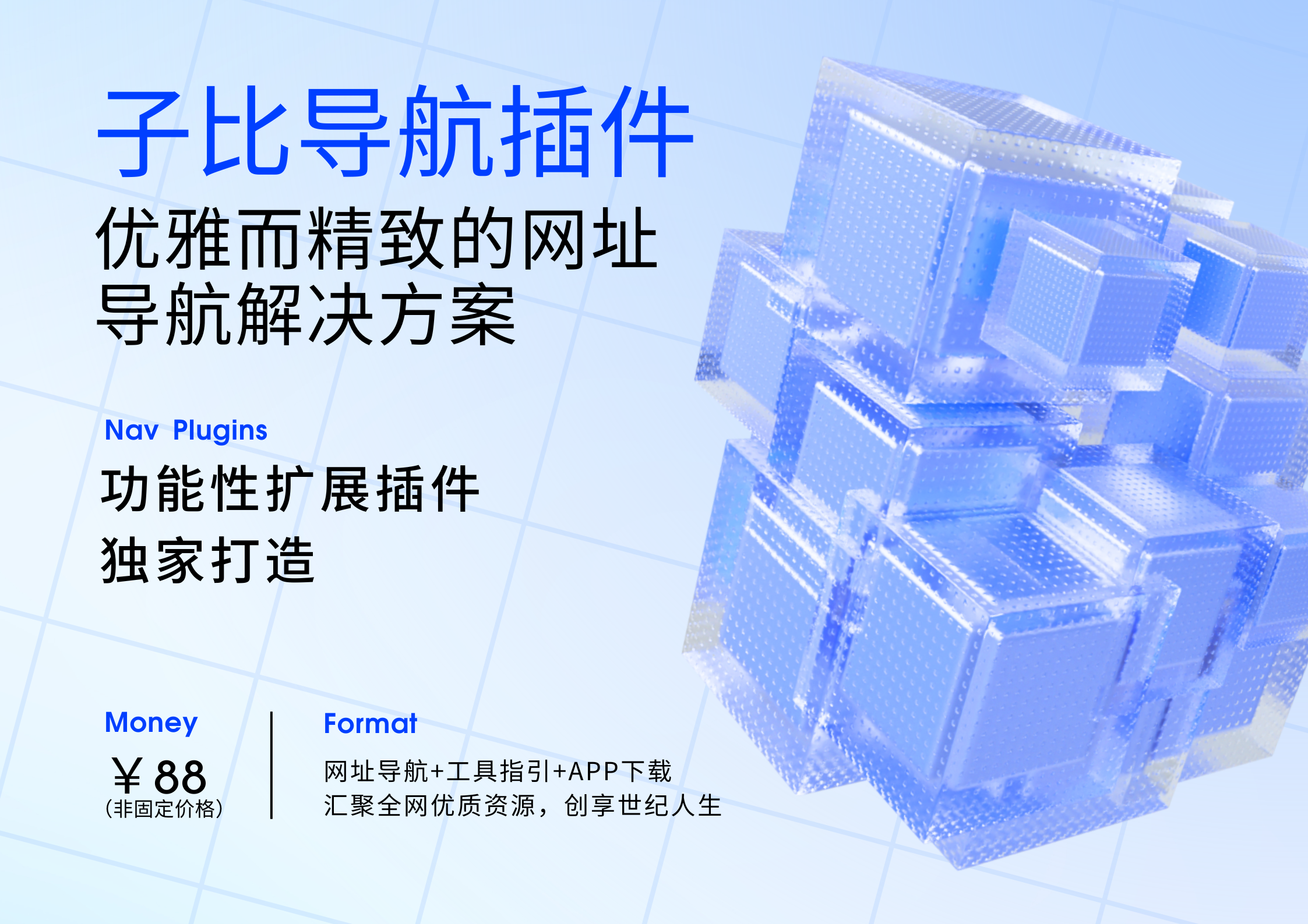 子比导航插件 – 优雅而精致的网址导航解决方案【开发中】-子比插件商城