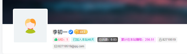 分享一下用户中心UID、消费金额、返利获取金额代码-ZibLL美化交流分享论坛-子比插件商城