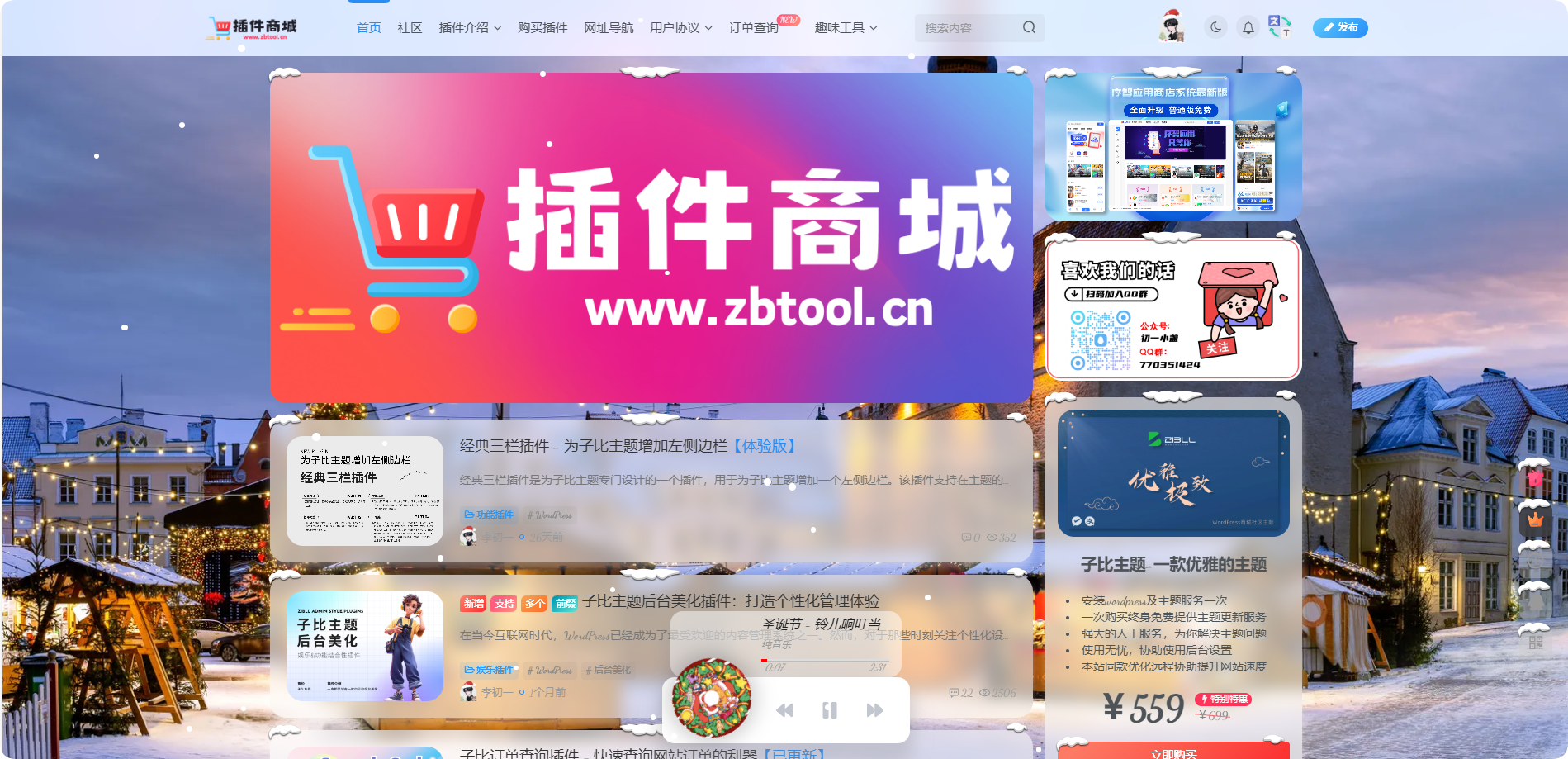 图片[1]-子比主题·冬日奇境【2024冬季限定】-子比插件商城
