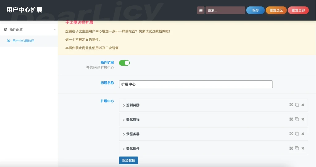 子比主题扩展插件 – 用户中心扩展【修复】-子比插件商城