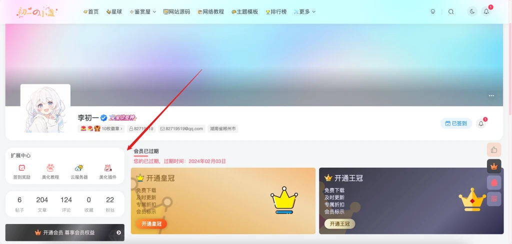 图片[2]-子比主题扩展插件 – 用户中心扩展【修复】-子比插件商城