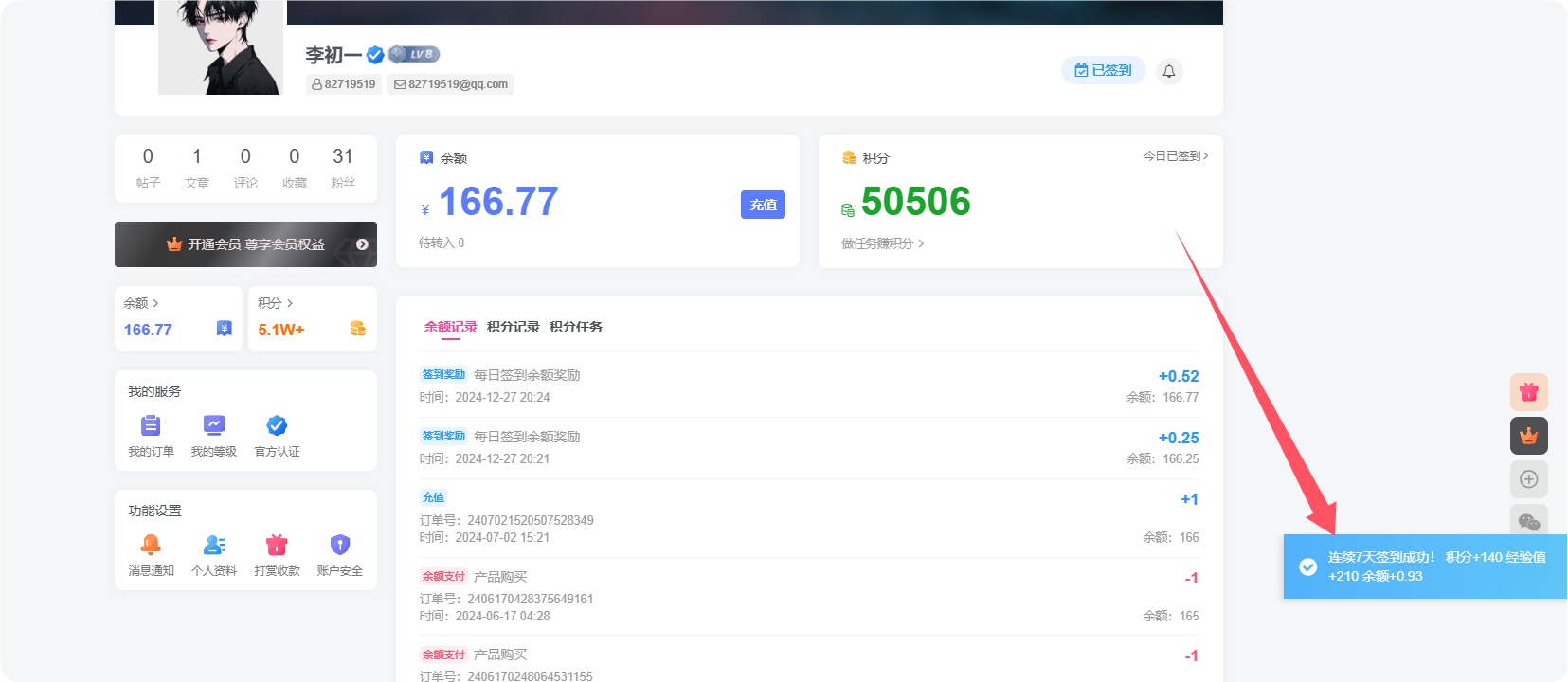 图片[1]-定制功能 – 签到奖励0.1-1余额-子比插件商城
