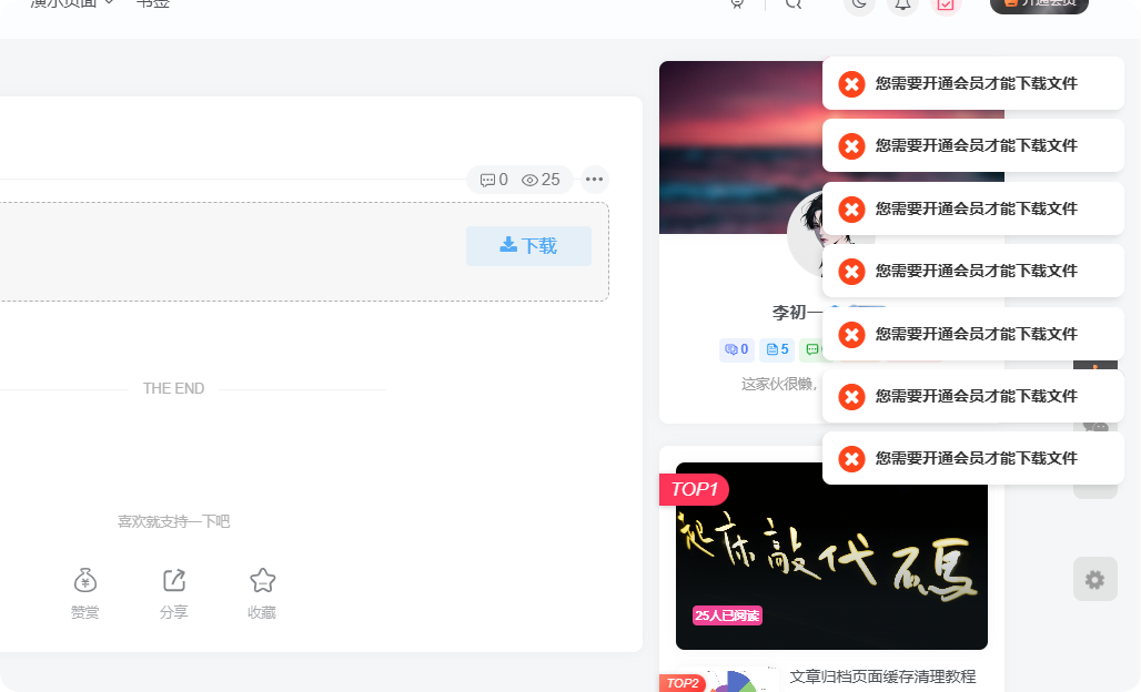 用户定制-禁止非会员用户下载-子比插件商城