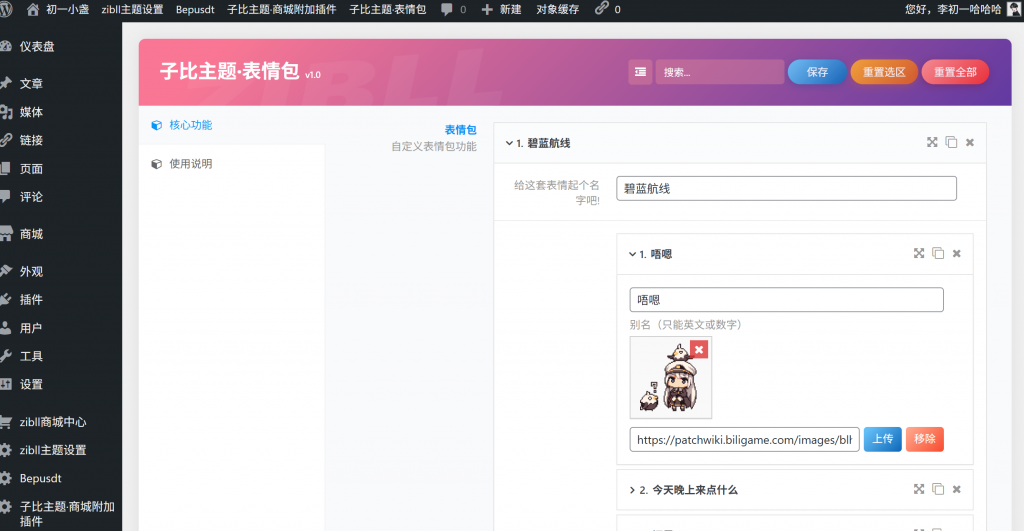 图片[1]-子比主题·表情包插件-子比插件商城