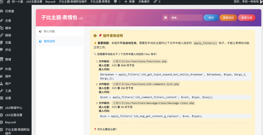 图片[2]-子比主题·表情包插件-子比插件商城