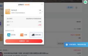 子比主题货到付款插件-子比插件商城