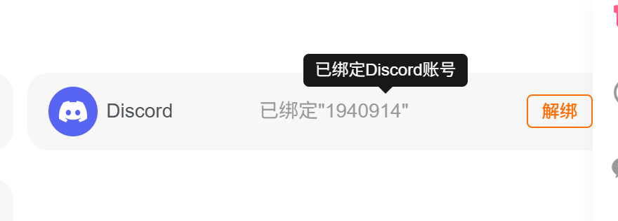 子比主题Discord登陆插件-子比插件商城