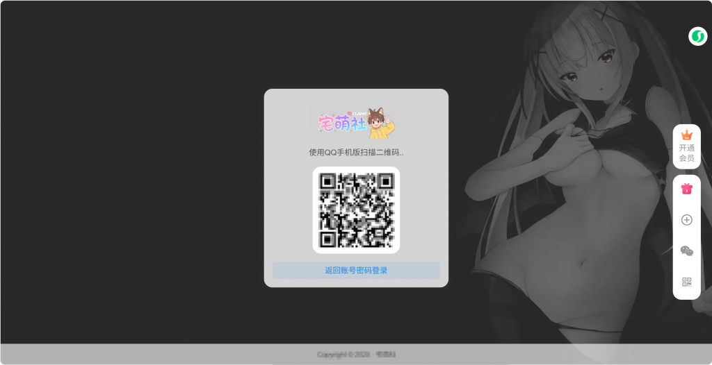 图片[2]-子比主题QQ扫码登陆插件-子比插件商城