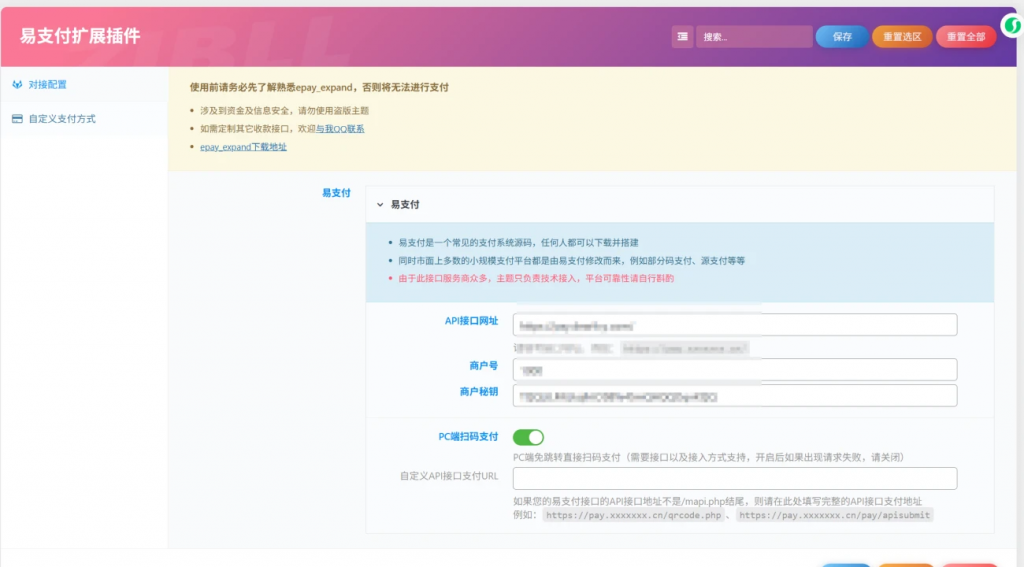 图片[1]-子比主题易支付扩展插件-子比插件商城