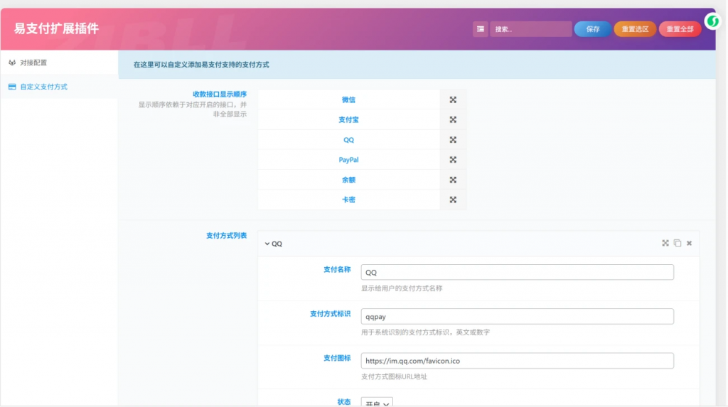 图片[2]-子比主题易支付扩展插件-子比插件商城