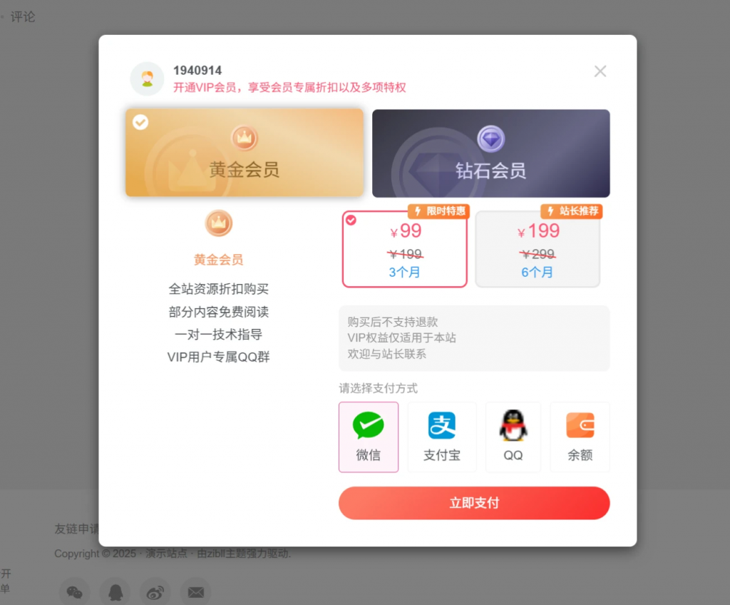 图片[3]-子比主题易支付扩展插件-子比插件商城